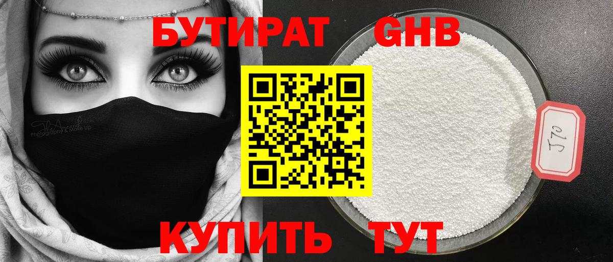Бутират оксана Анапа