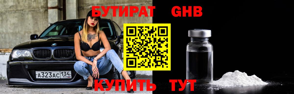 Анапа  Бутират  Вход с VPN  БУТИРАТ бутик 