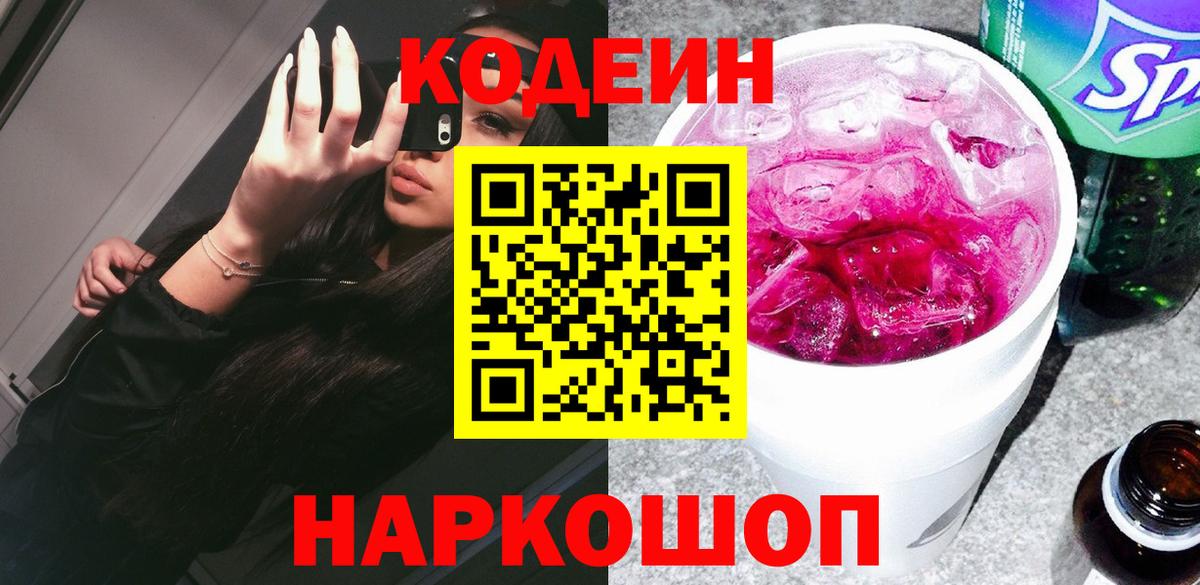 Кодеиновый сироп Lean напиток Lean (лин) Анапа
