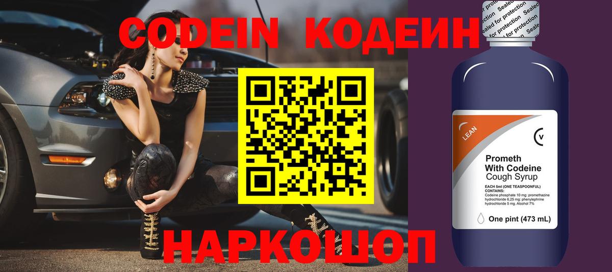 Кодеиновый сироп Lean Purple Drank  Кодеиновый сироп Lean Purple Drank  Анапа  Вход с VPN 