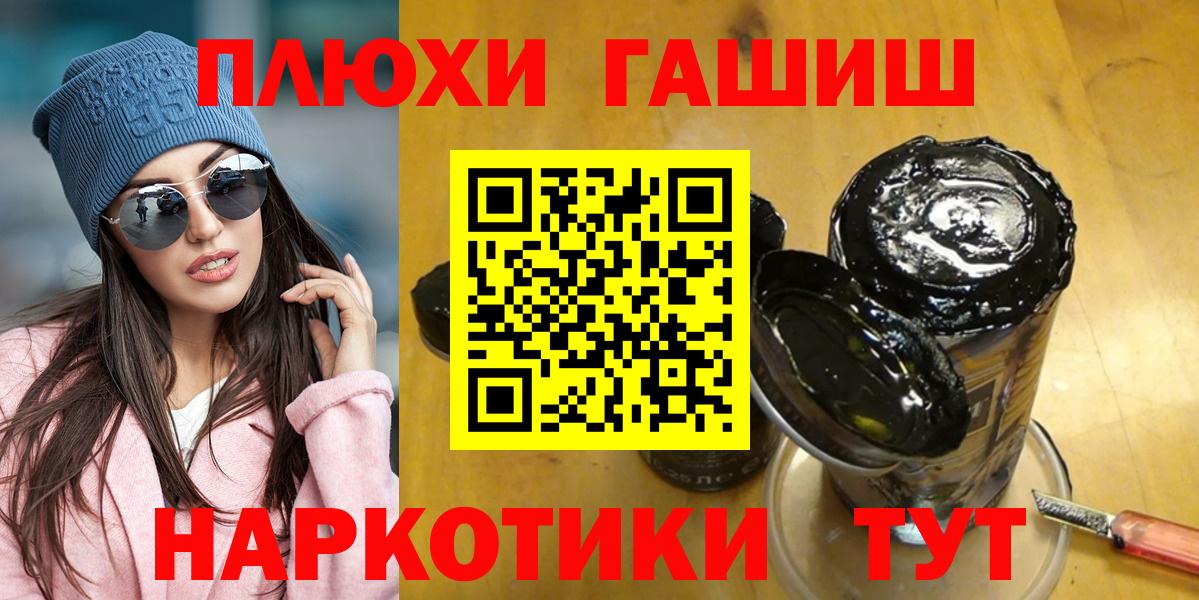 ГАШИШ  ГАШ гашик  Вход с VPN  Анапа  Гашиш индика сатива 