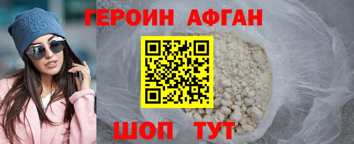 Героин Heroin Анапа