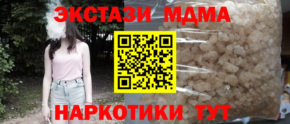 МДМА кристаллы  МДМА crystal  Анапа  Вход с VPN 