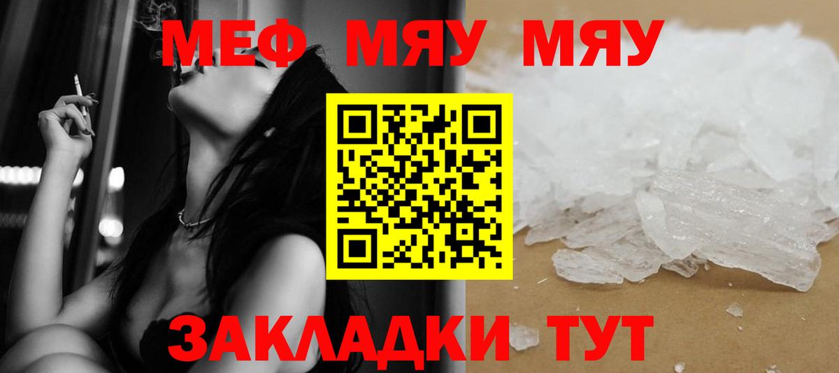 Меф мяу мяу  Анапа