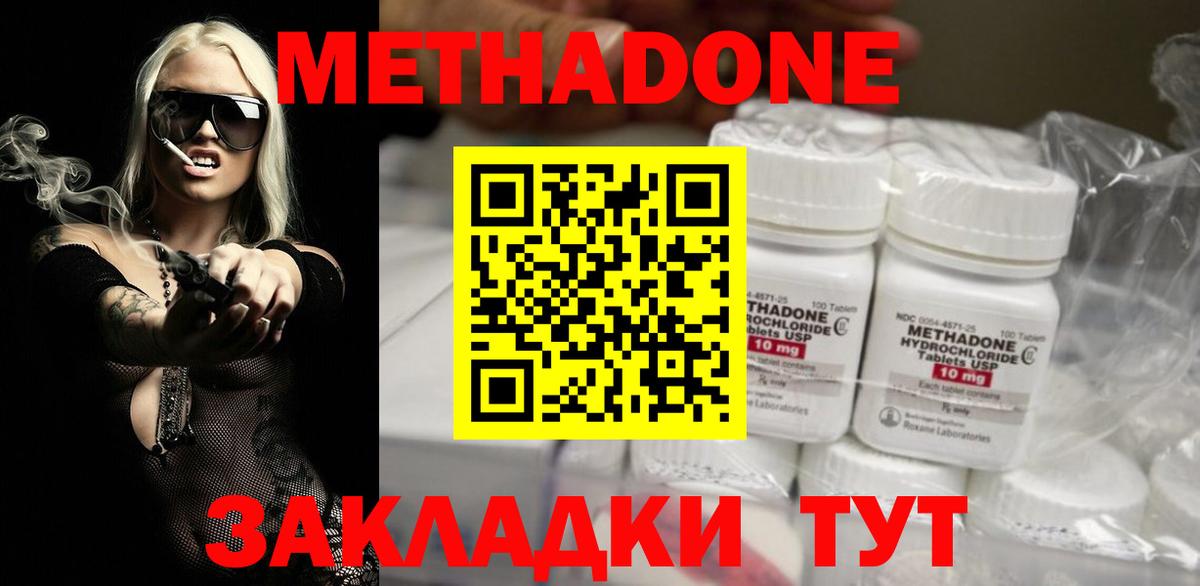 МЕТАДОН кристалл Анапа