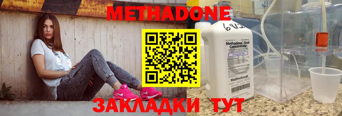 МЕТАДОН methadone  Вход с VPN  Анапа 